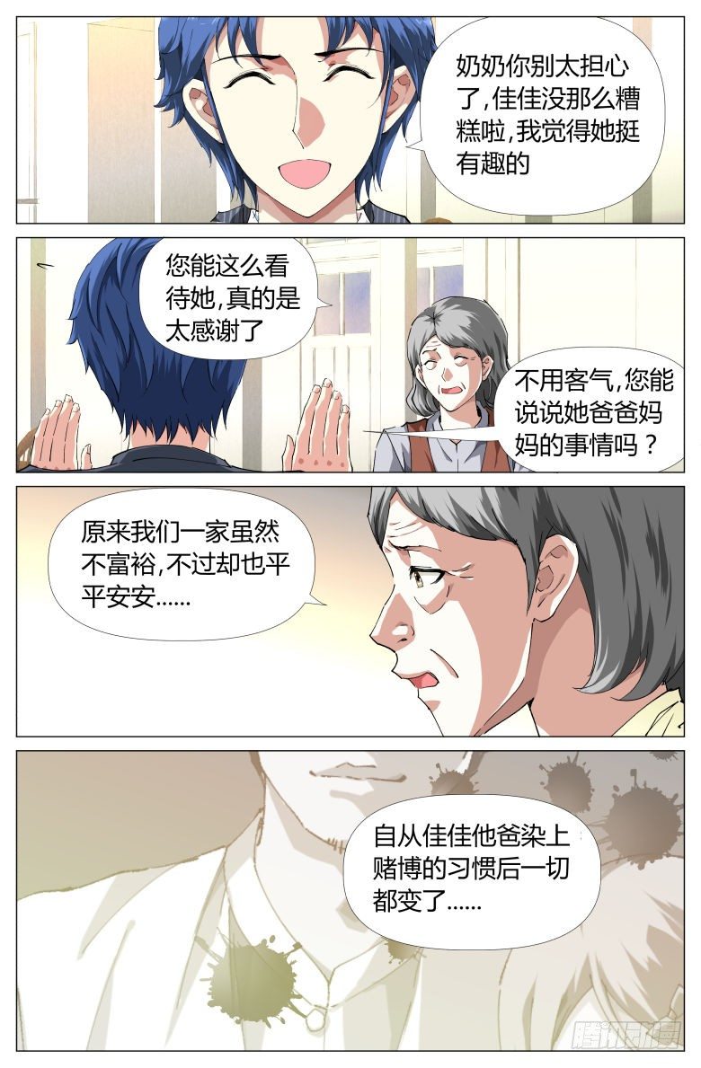 第18话：家访-第18话