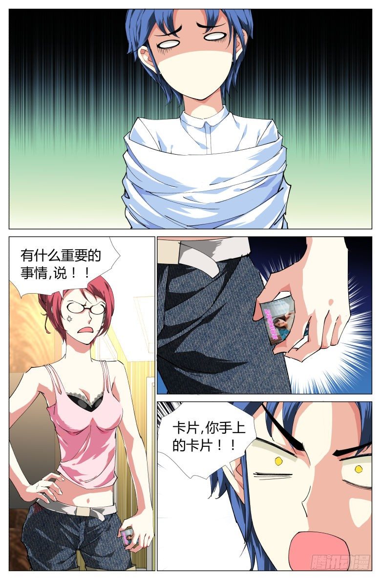 第22话：意外发现-第22话