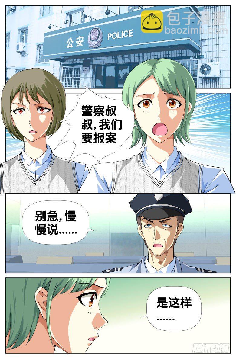 第26话：被俘虏了-第26话