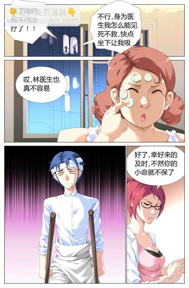 第4话：校医-第4话