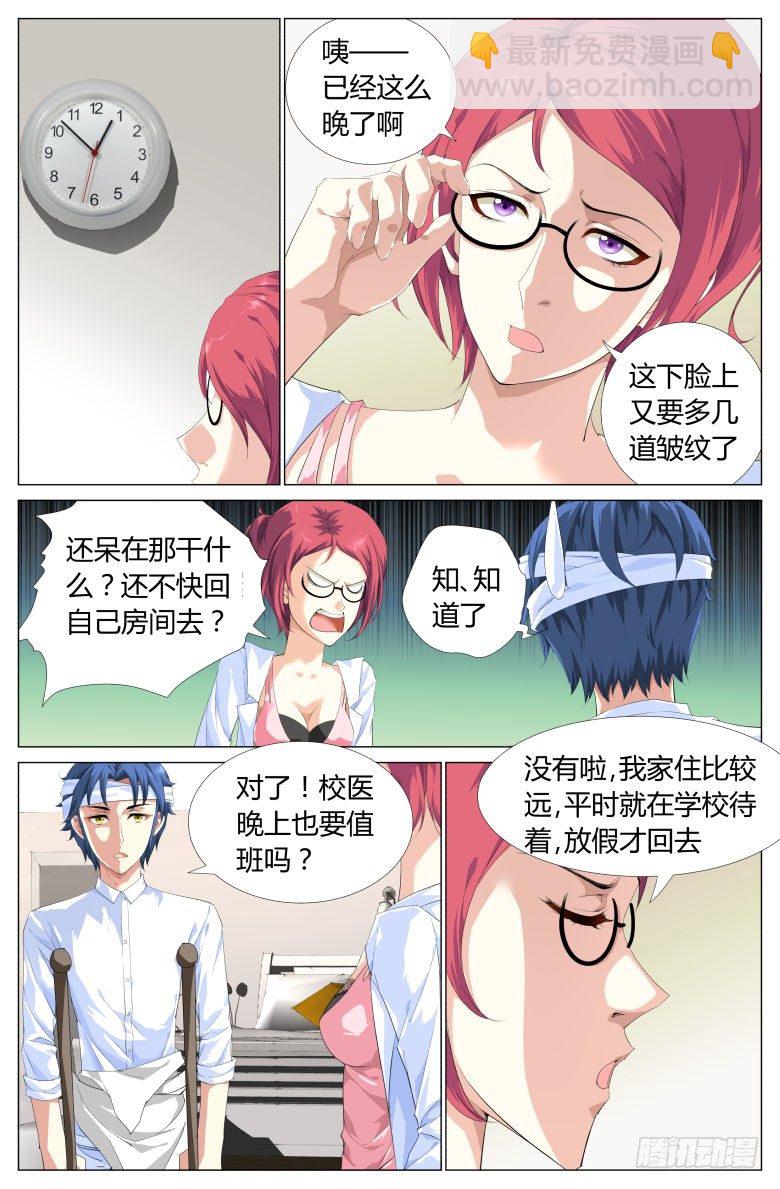 第4话：校医-第4话