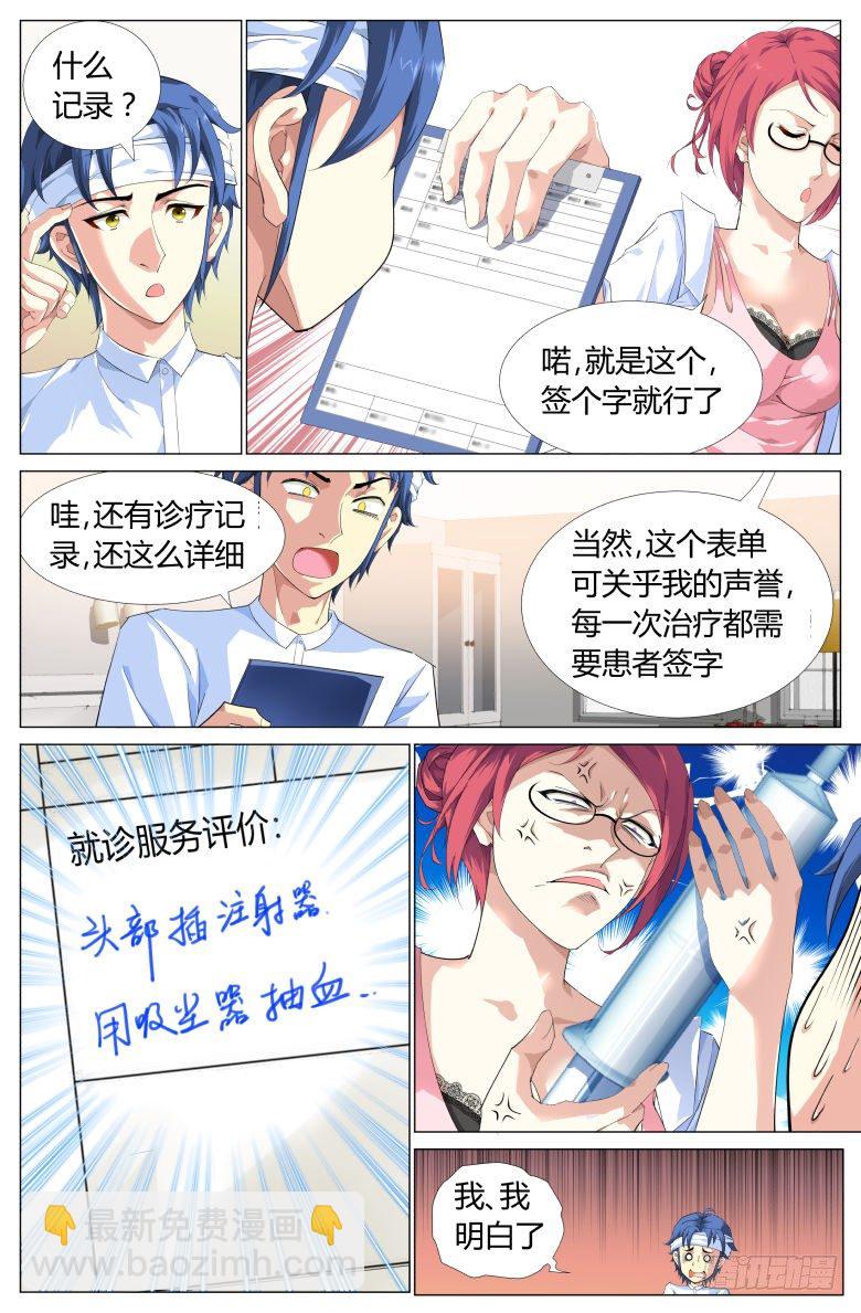 第4话：校医-第4话