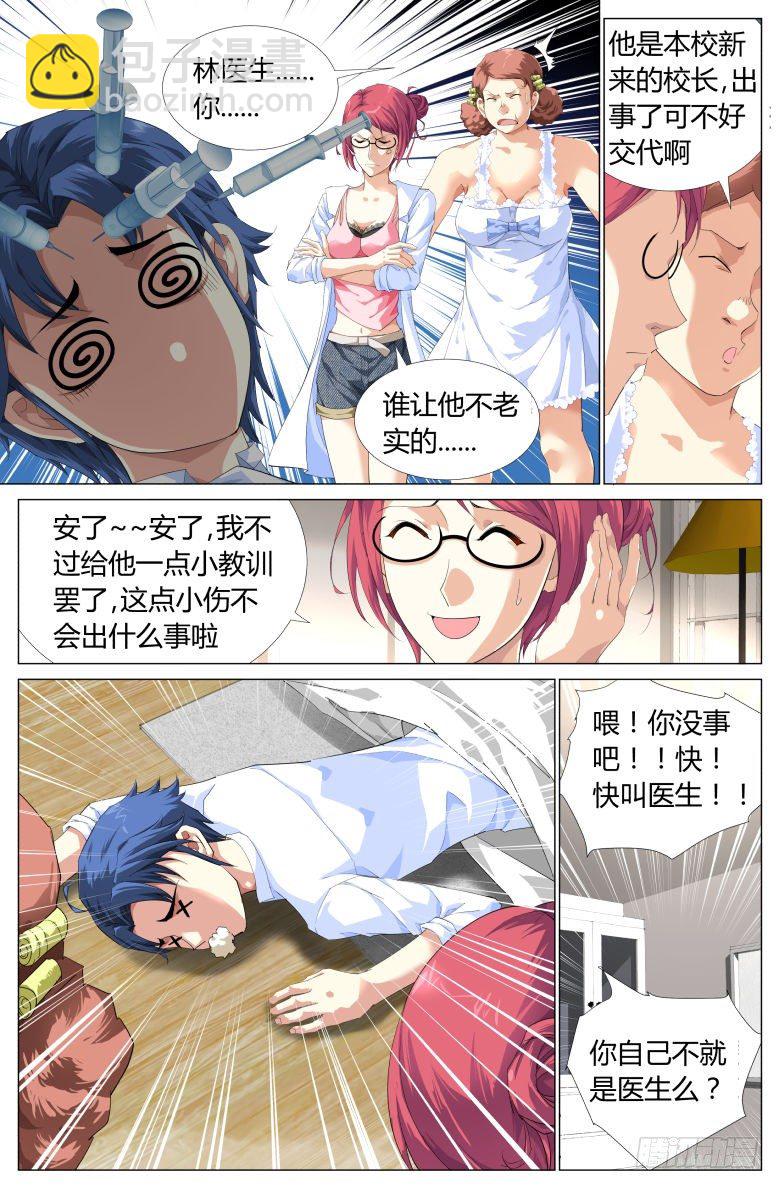 第4话：校医-第4话