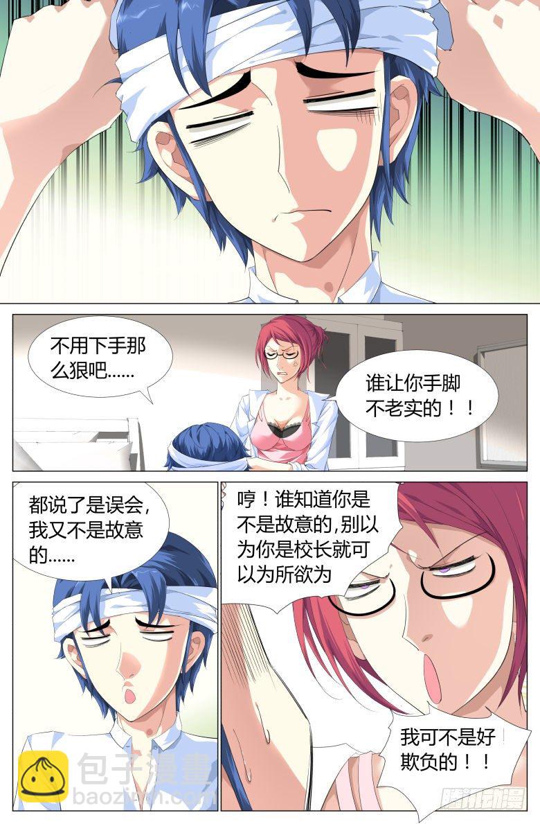 第4话：校医-第4话