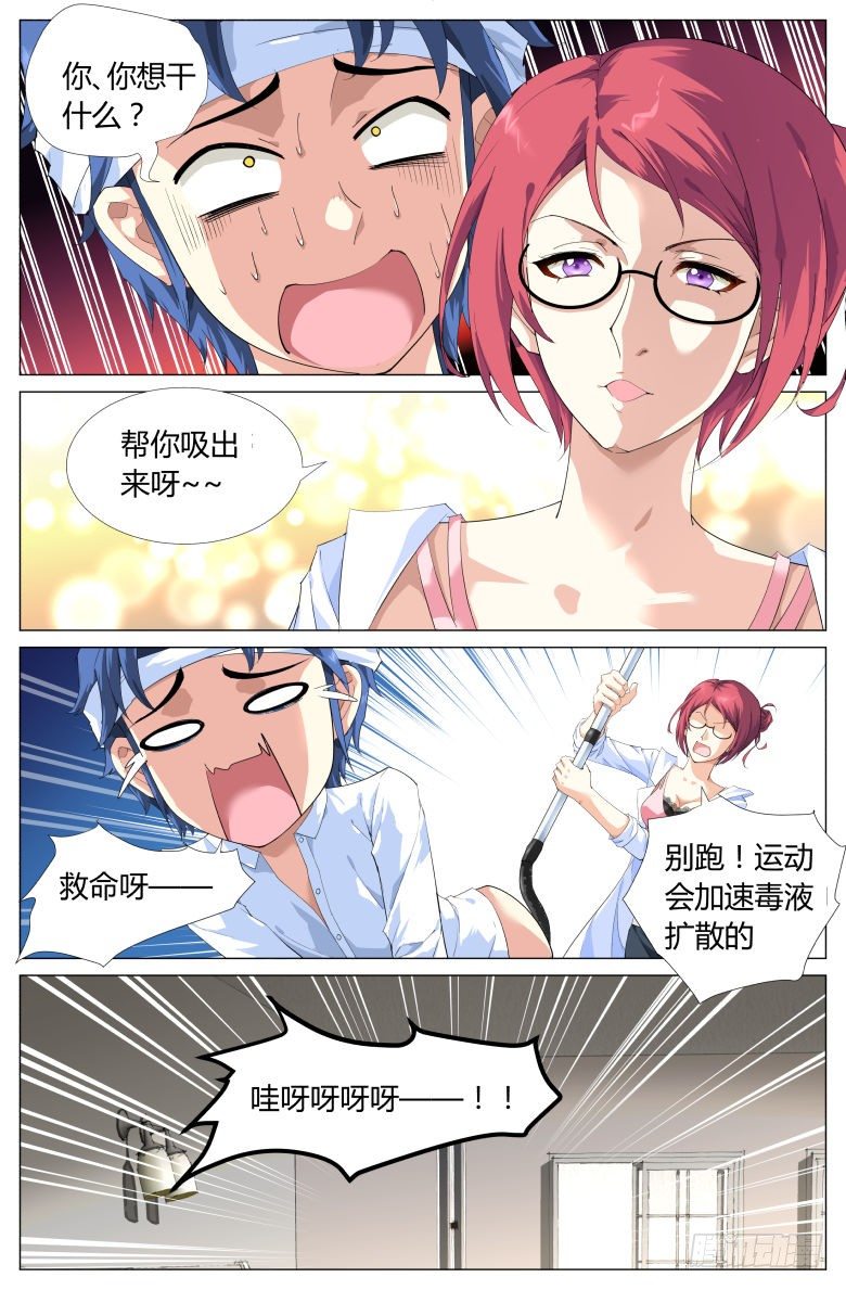 第4话：校医-第4话