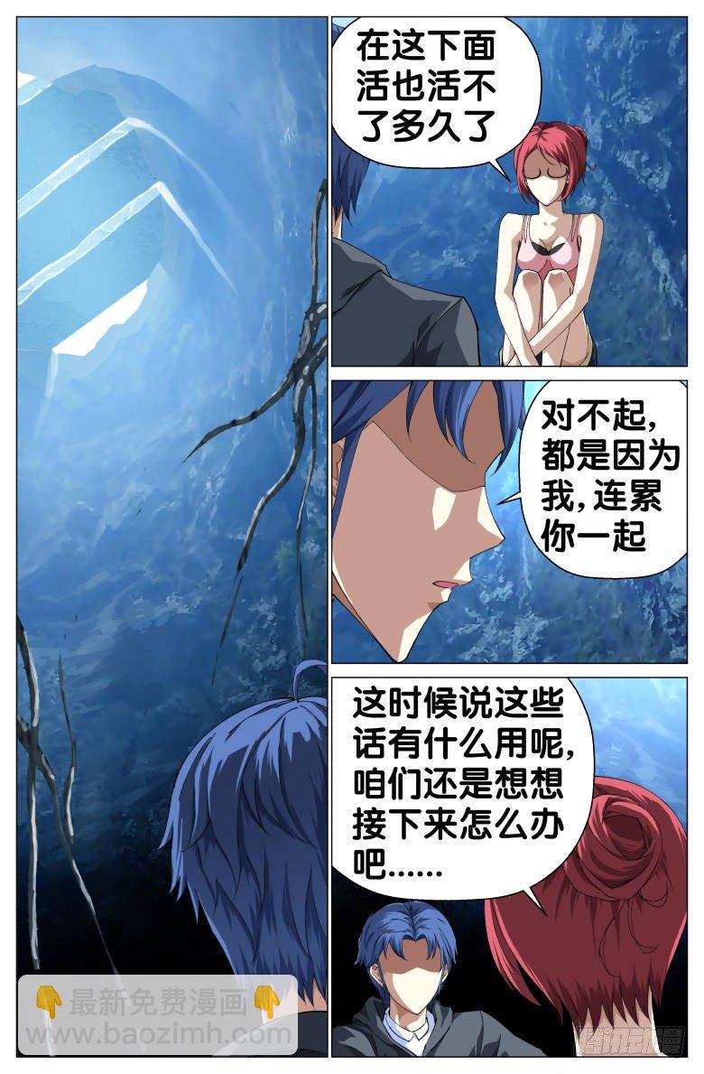 第32话：坐井观天-第32话