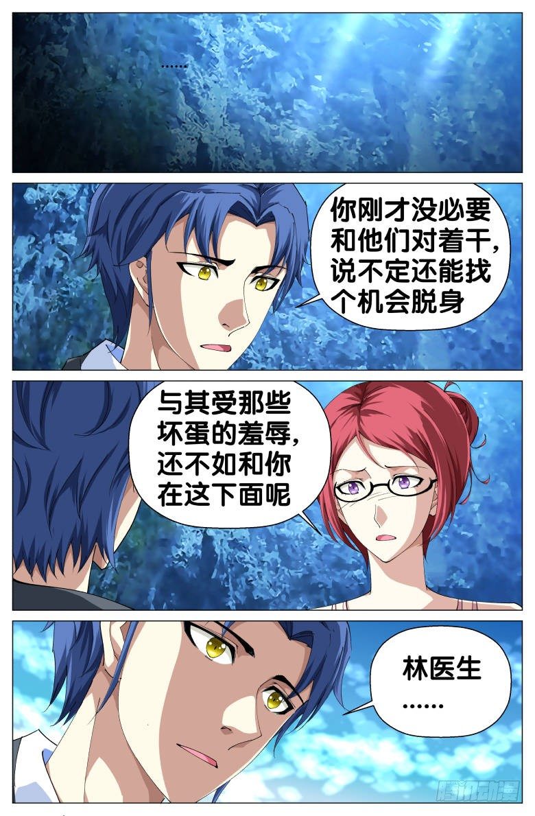 第32话：坐井观天-第32话