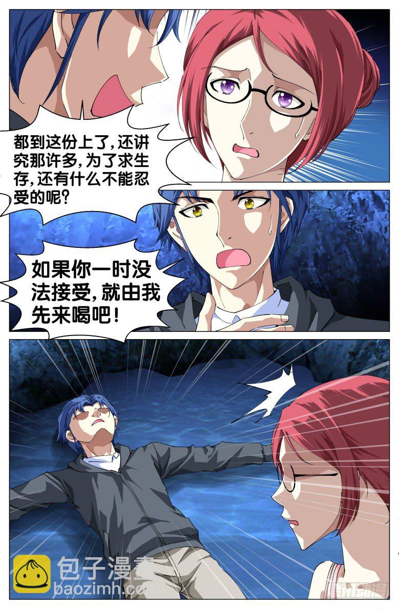 第34话：自救-第34话