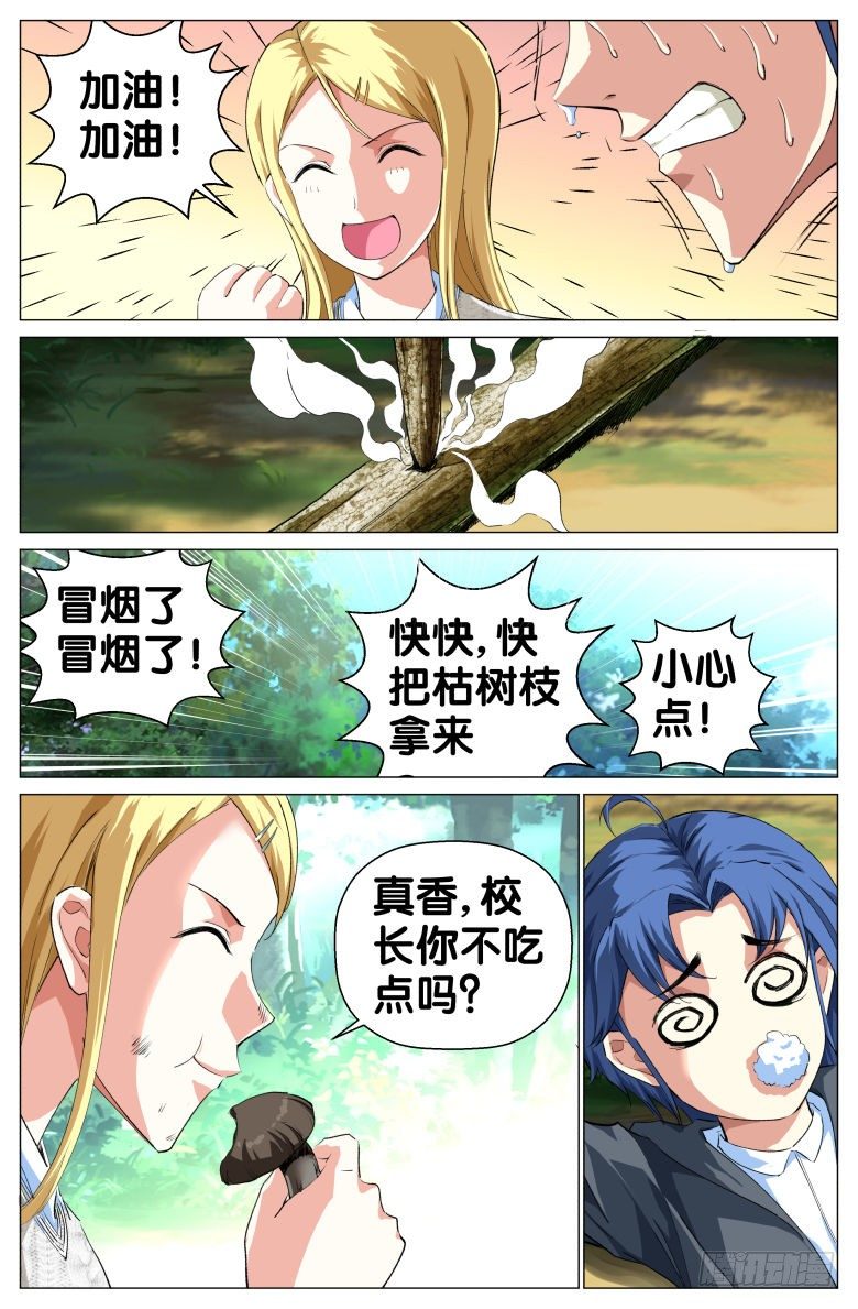 第40话：野外生存-第40话