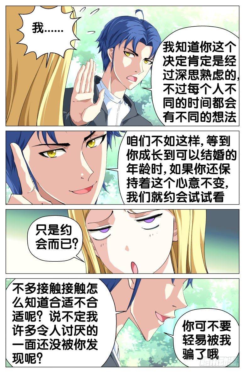 第40话：野外生存-第40话