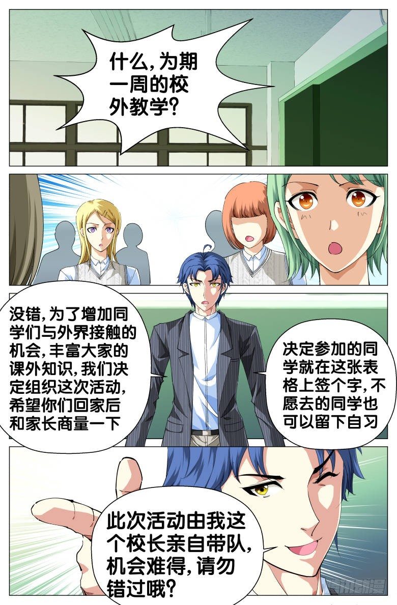 第42话：校外教学-第42话