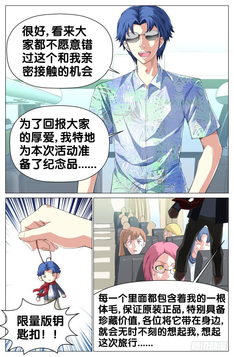 第42话：校外教学-第42话