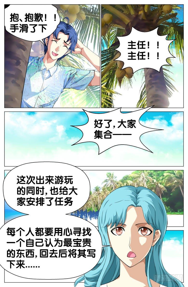 第44话：有宝藏？-第44话