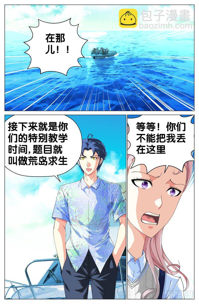 第46话：困守孤岛-第46话