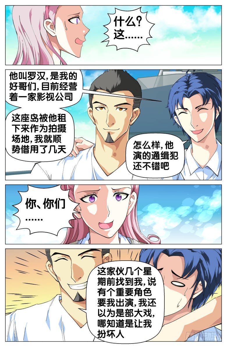 第54话：被骗了-第54话