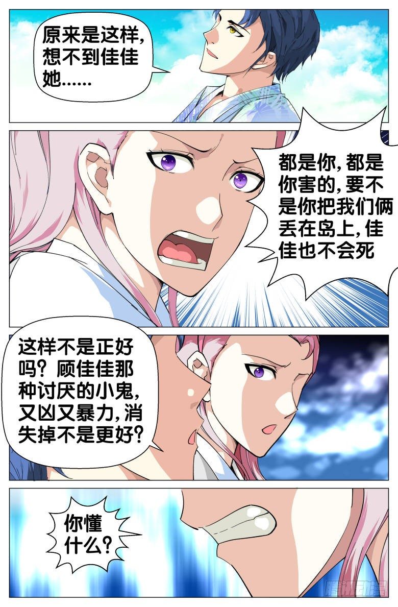 第54话：被骗了-第54话