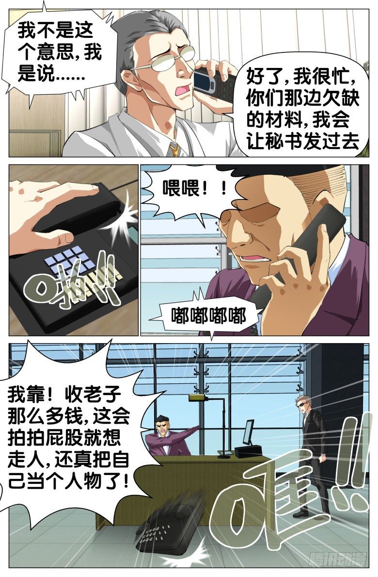 第56话：兴师问罪-第56话