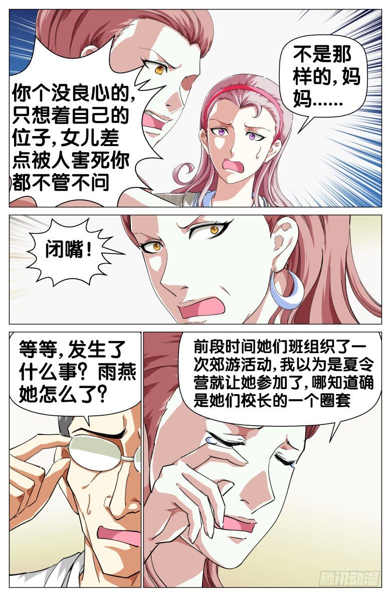 第56话：兴师问罪-第56话