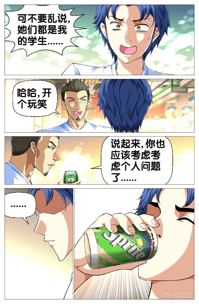 我在女校當校長 - 第58話：是她？ - 2