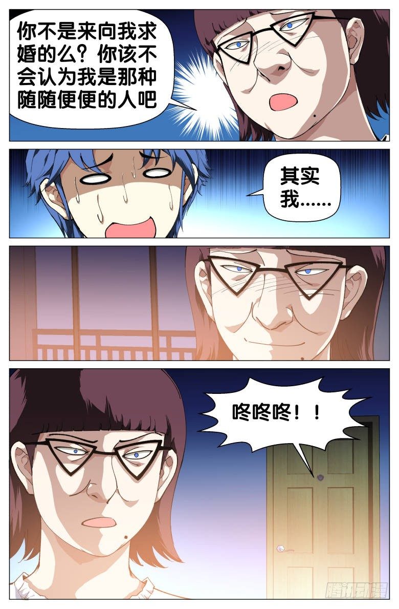 第70话：不速之客-第70话