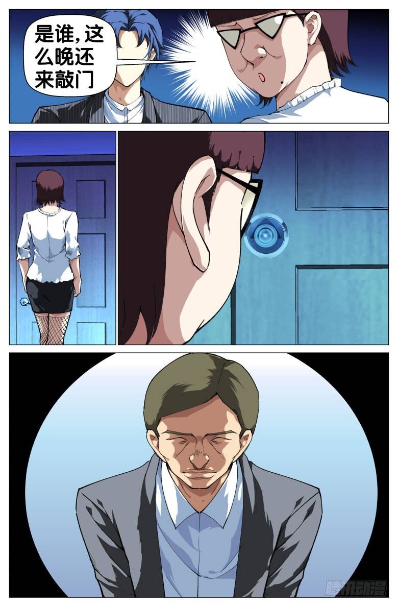 第70话：不速之客-第70话