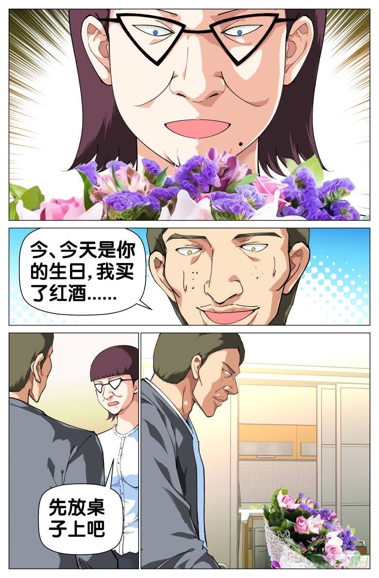 第70话：不速之客-第70话