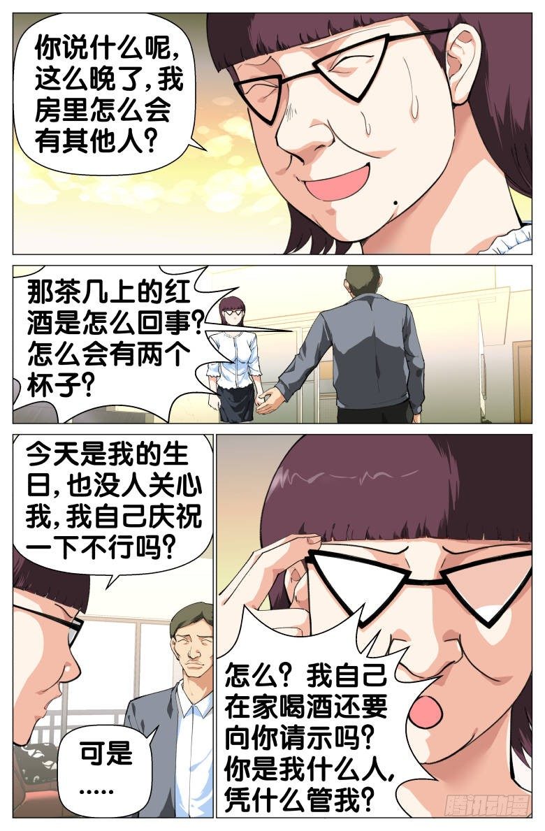 第70话：不速之客-第70话