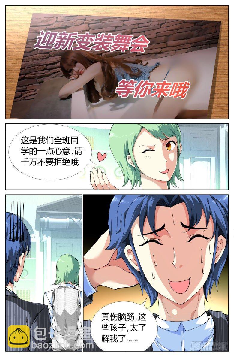 第8话：女生的策略-第8话