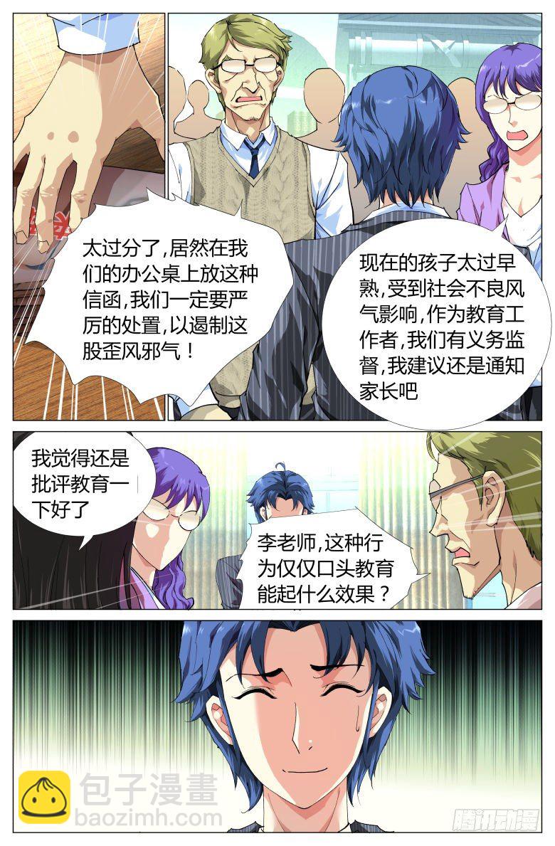 第8话：女生的策略-第8话