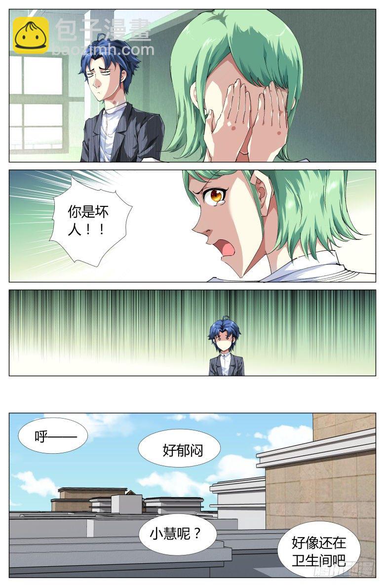 第8话：女生的策略-第8话