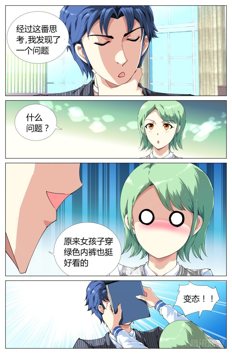 第8话：女生的策略-第8话