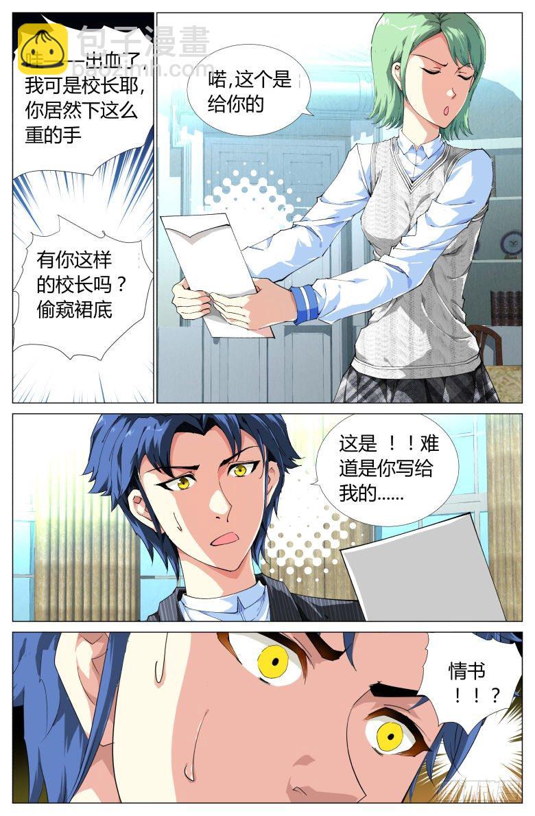 第8话：女生的策略-第8话