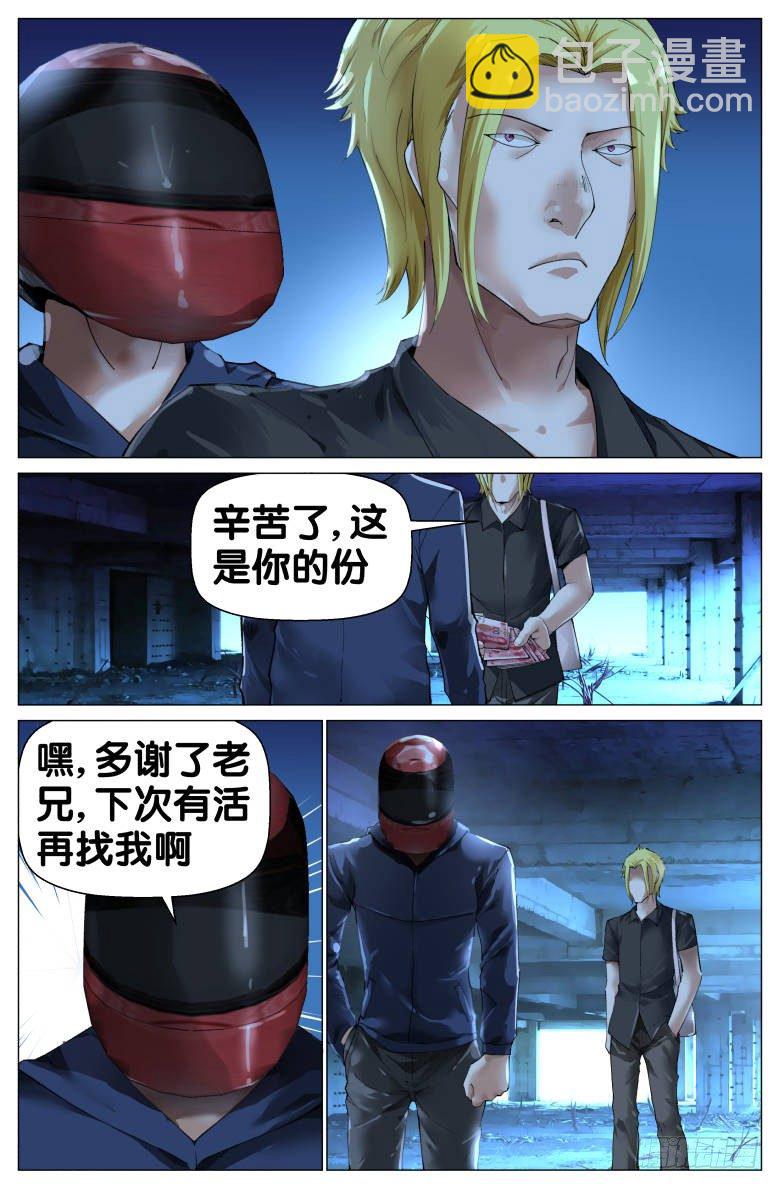 我在女校當校長 - 第80話：約嗎？ - 2