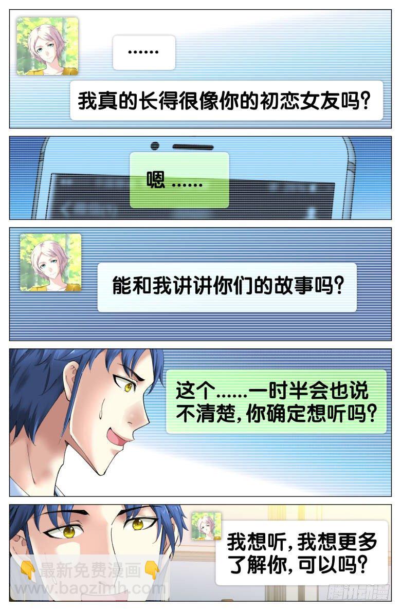 第80话：约吗？-第80话