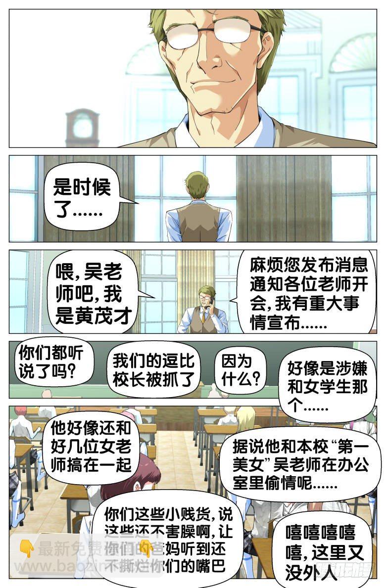 第84话：黄主任的春天-第84话