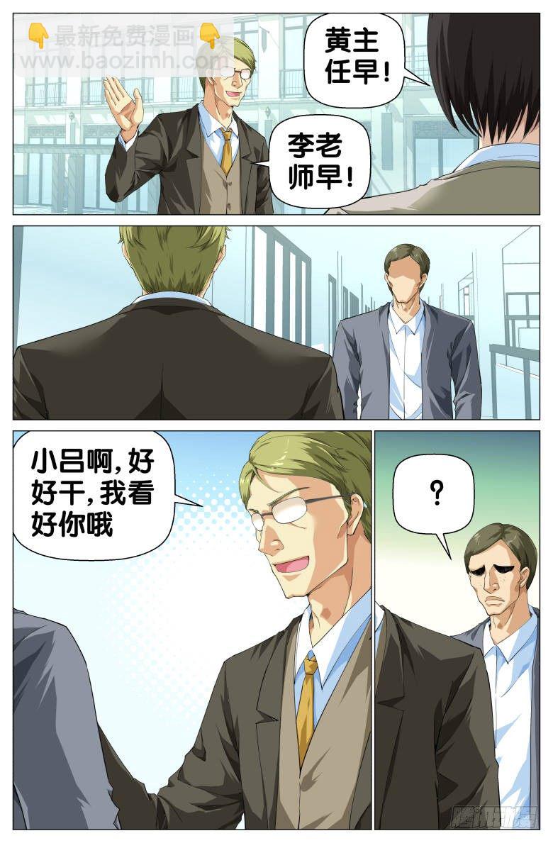 第84话：黄主任的春天-第84话