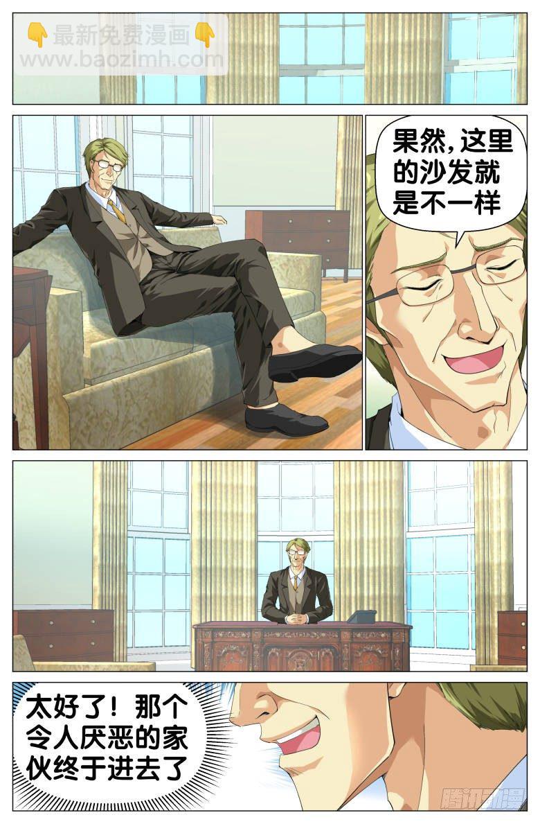 第84话：黄主任的春天-第84话