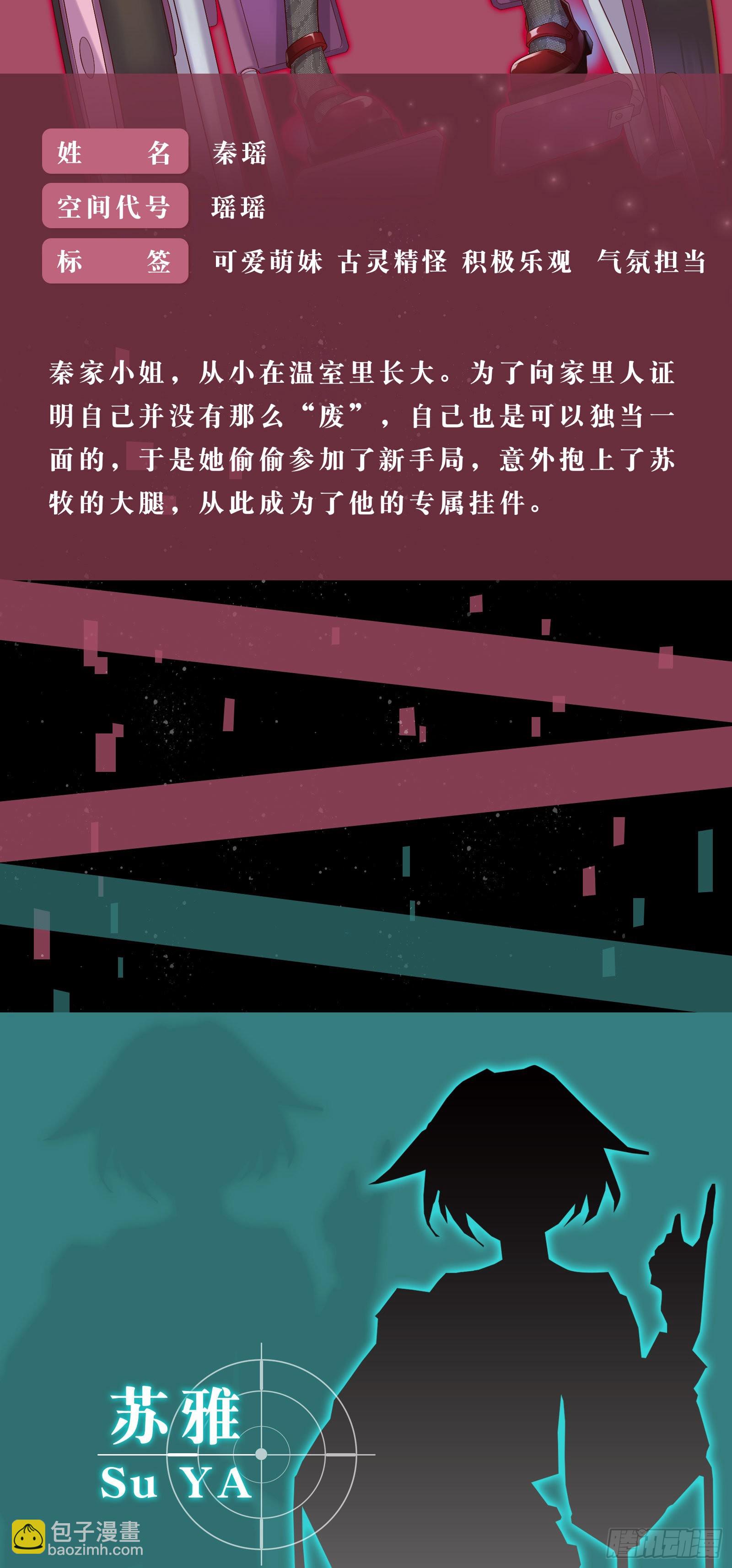 人设预告-第2话