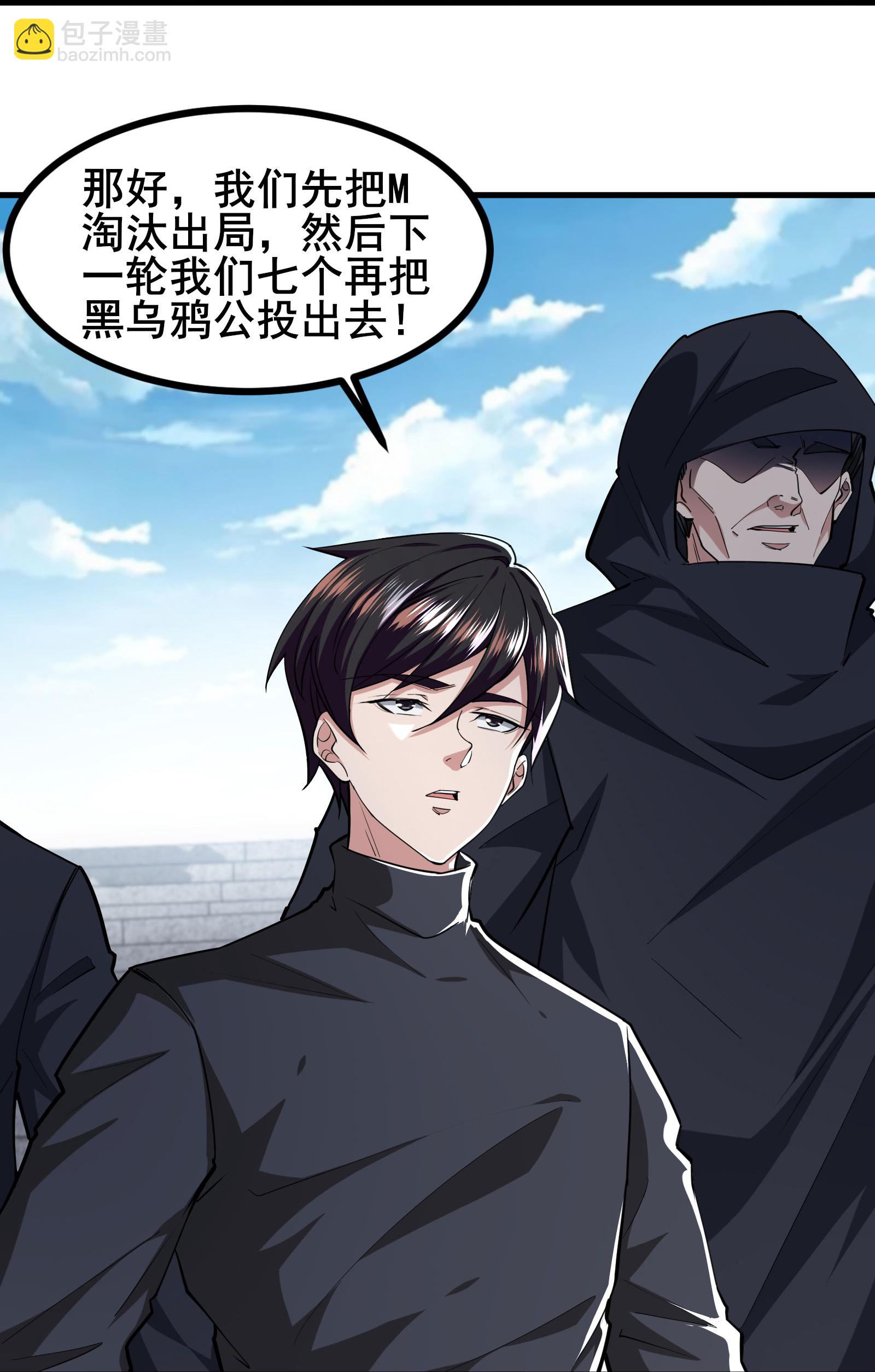 第99话 唯一的平民-第102话