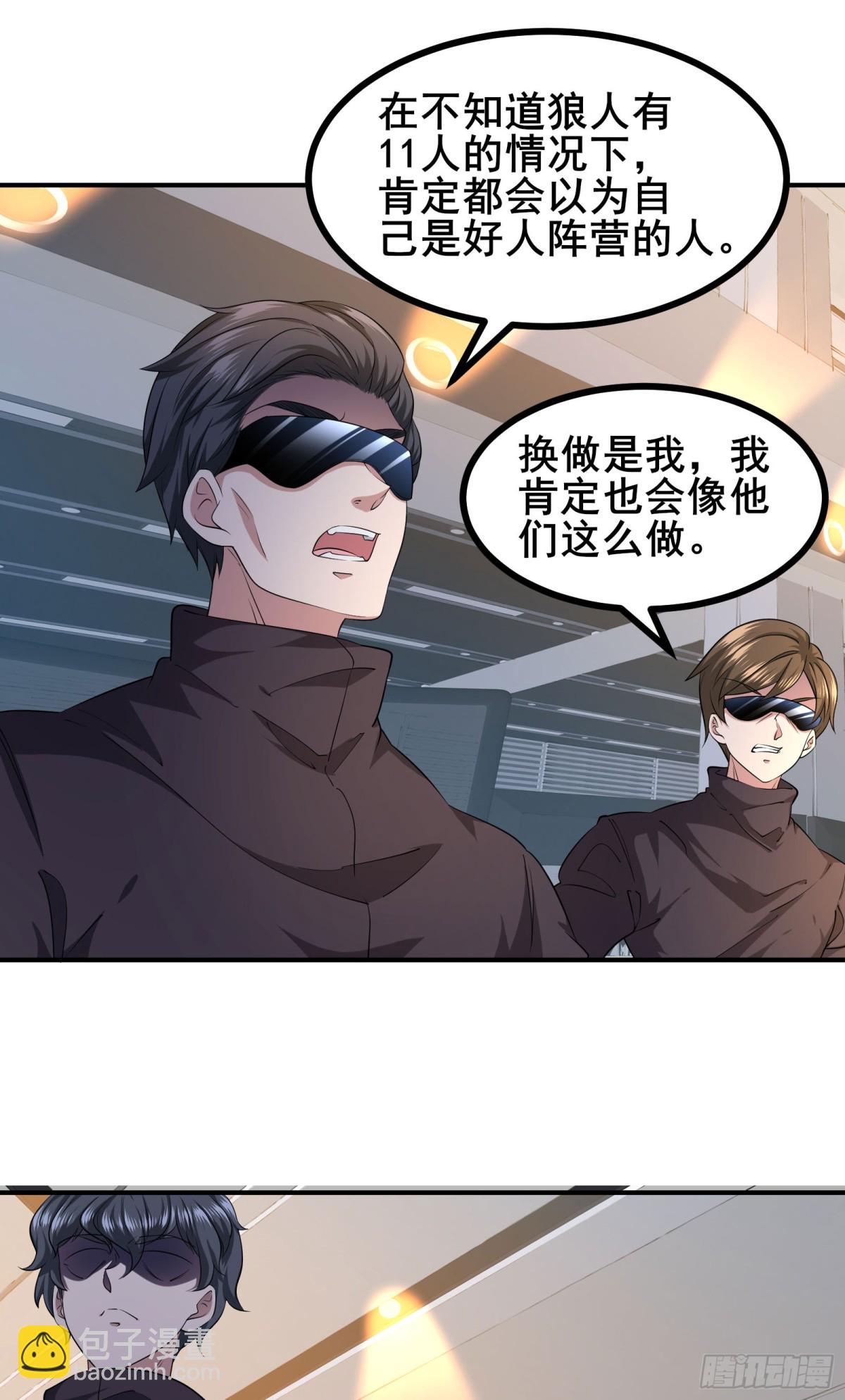 第100话 你完了！-第104话