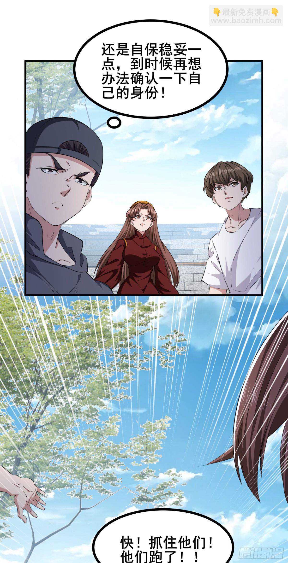 第100话 你完了！-第104话