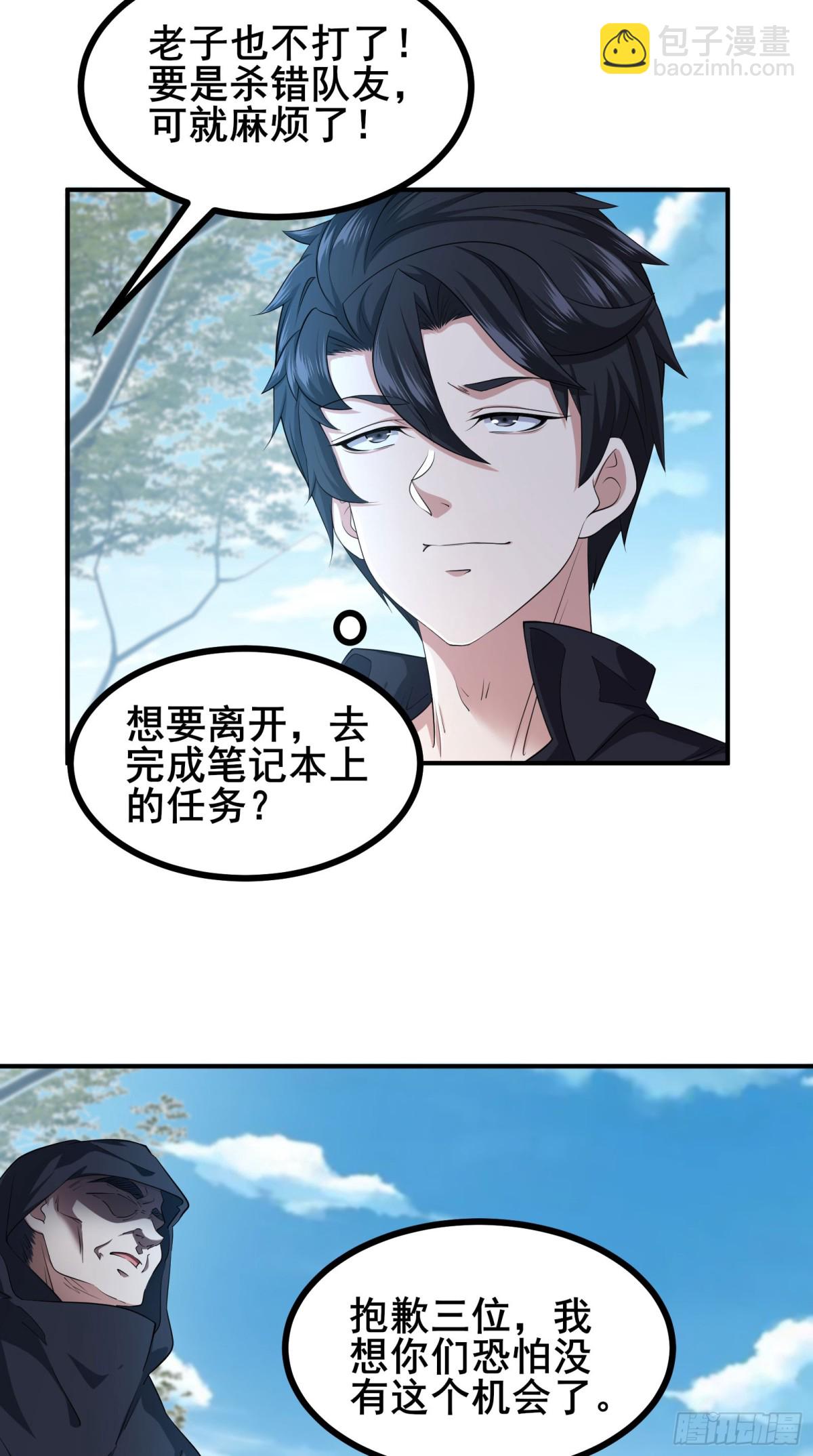 第100话 你完了！-第104话