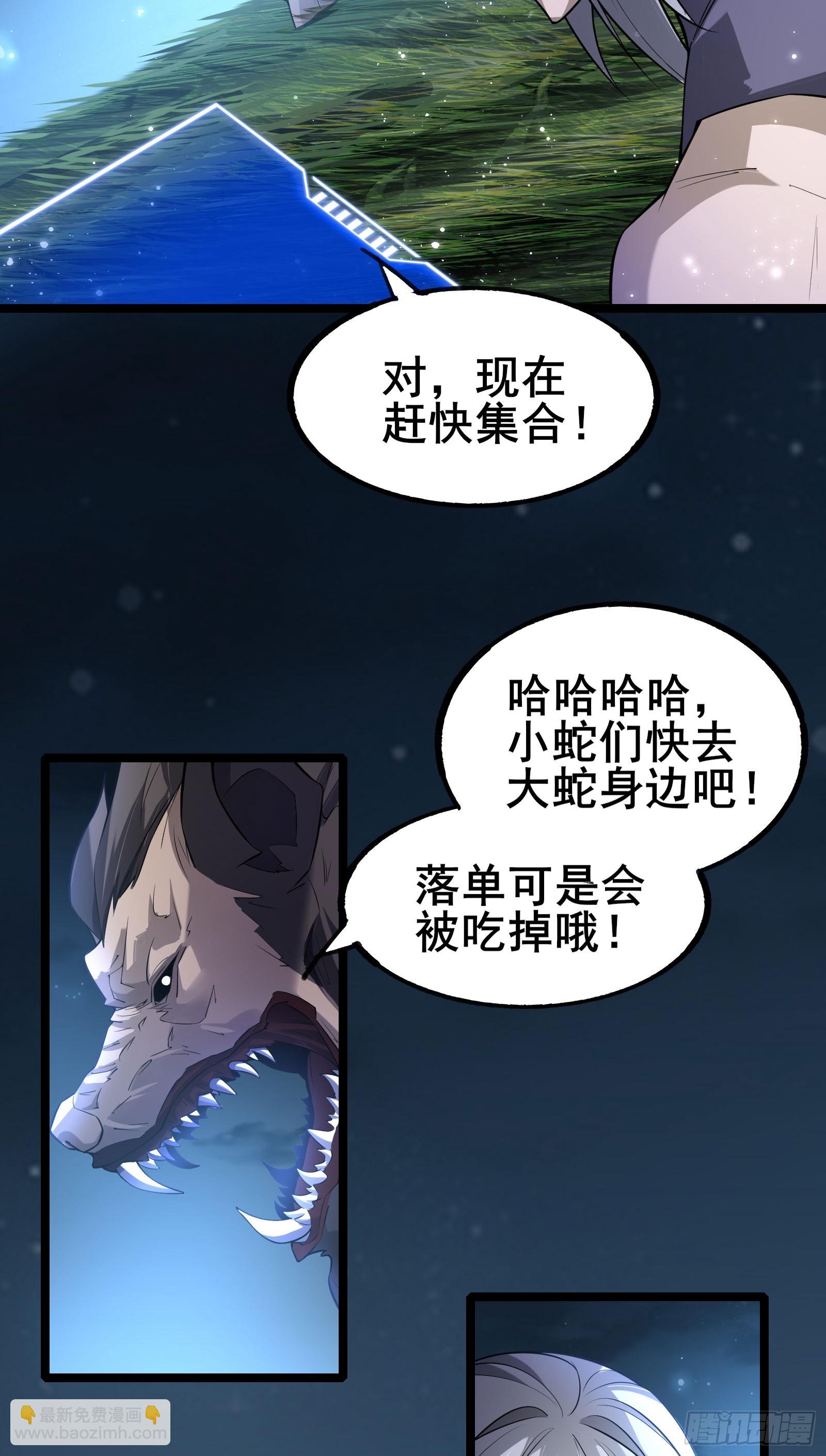 我在全球刷副本 - 第11話 反派死於話多 - 5