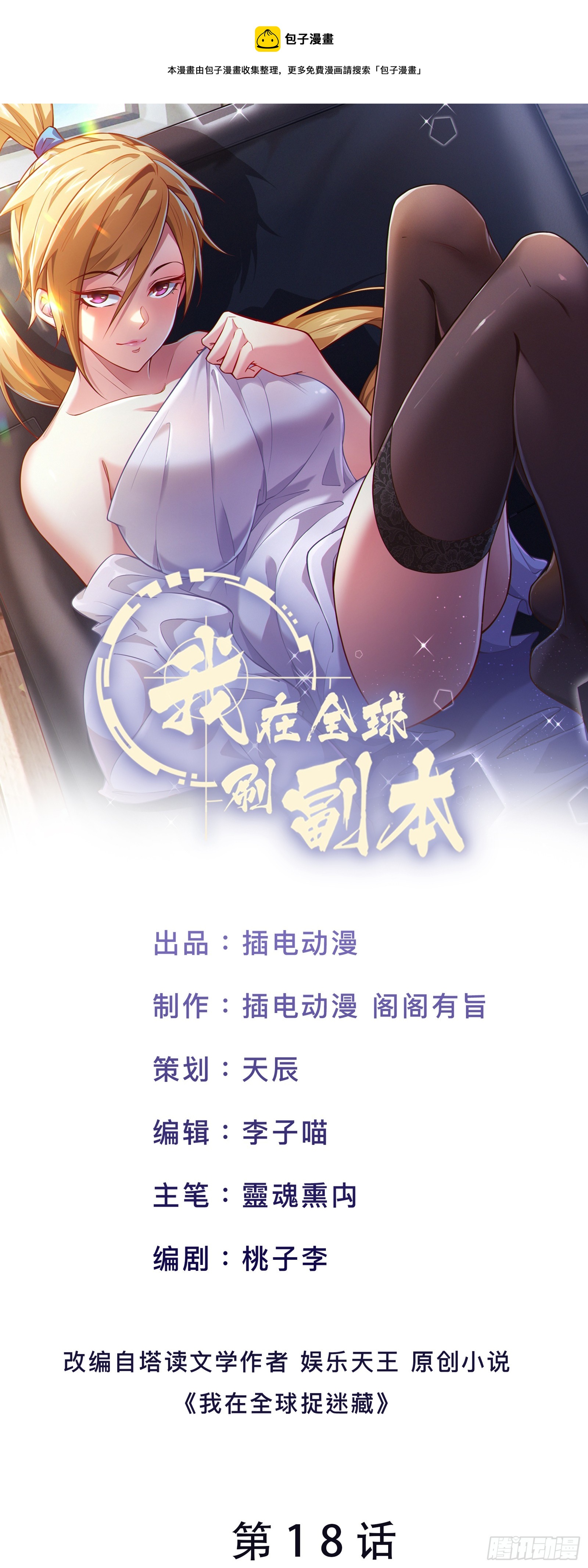 第18话 登录游戏空间-第20话