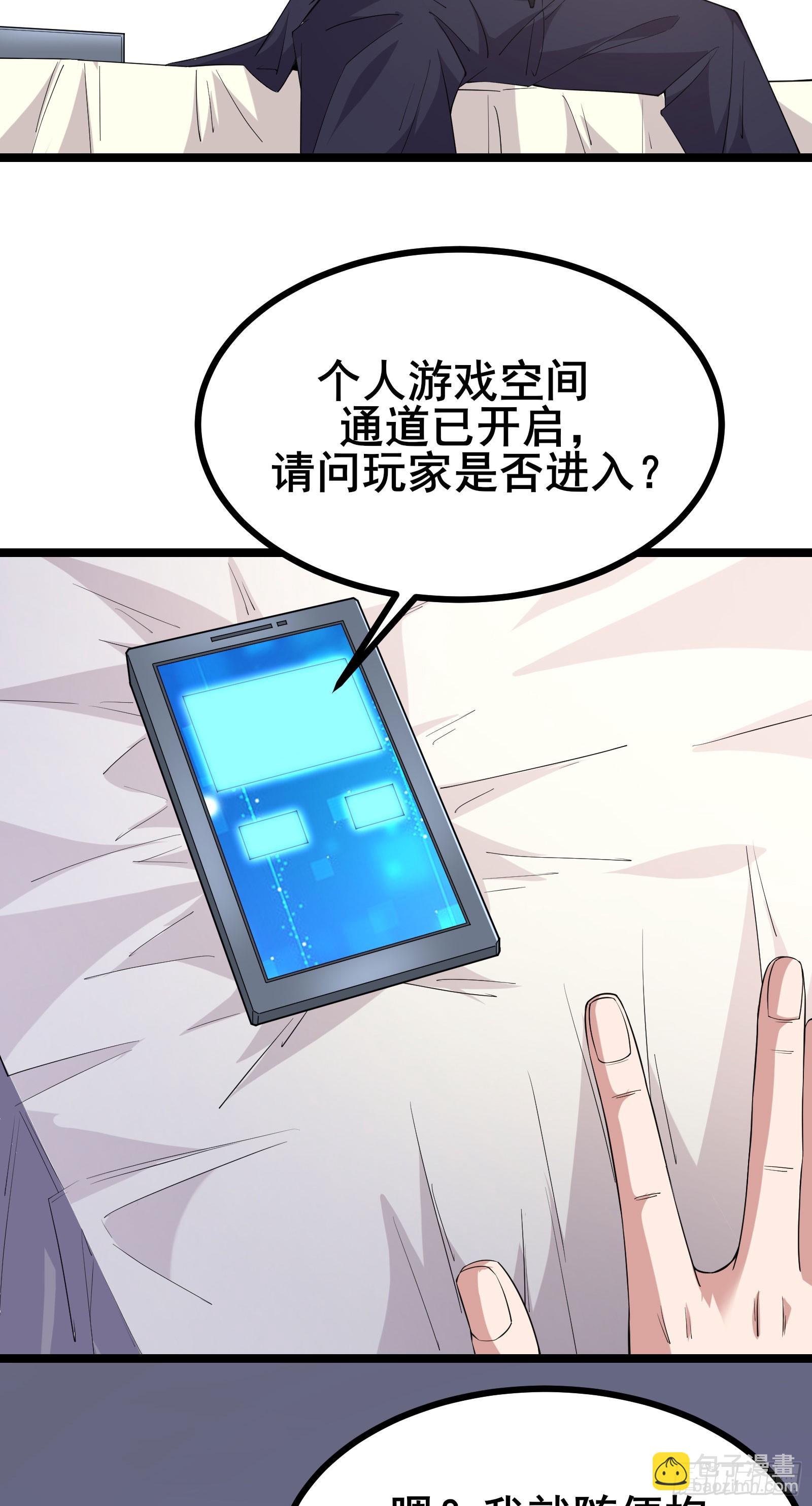 第18话 登录游戏空间-第20话