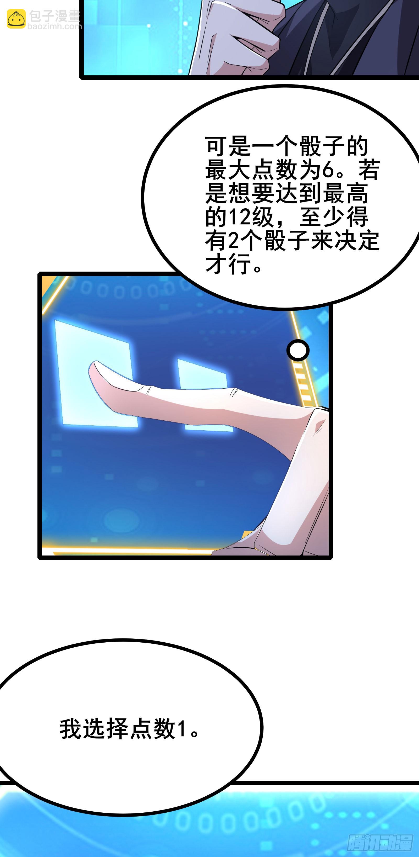 第18话 登录游戏空间-第20话