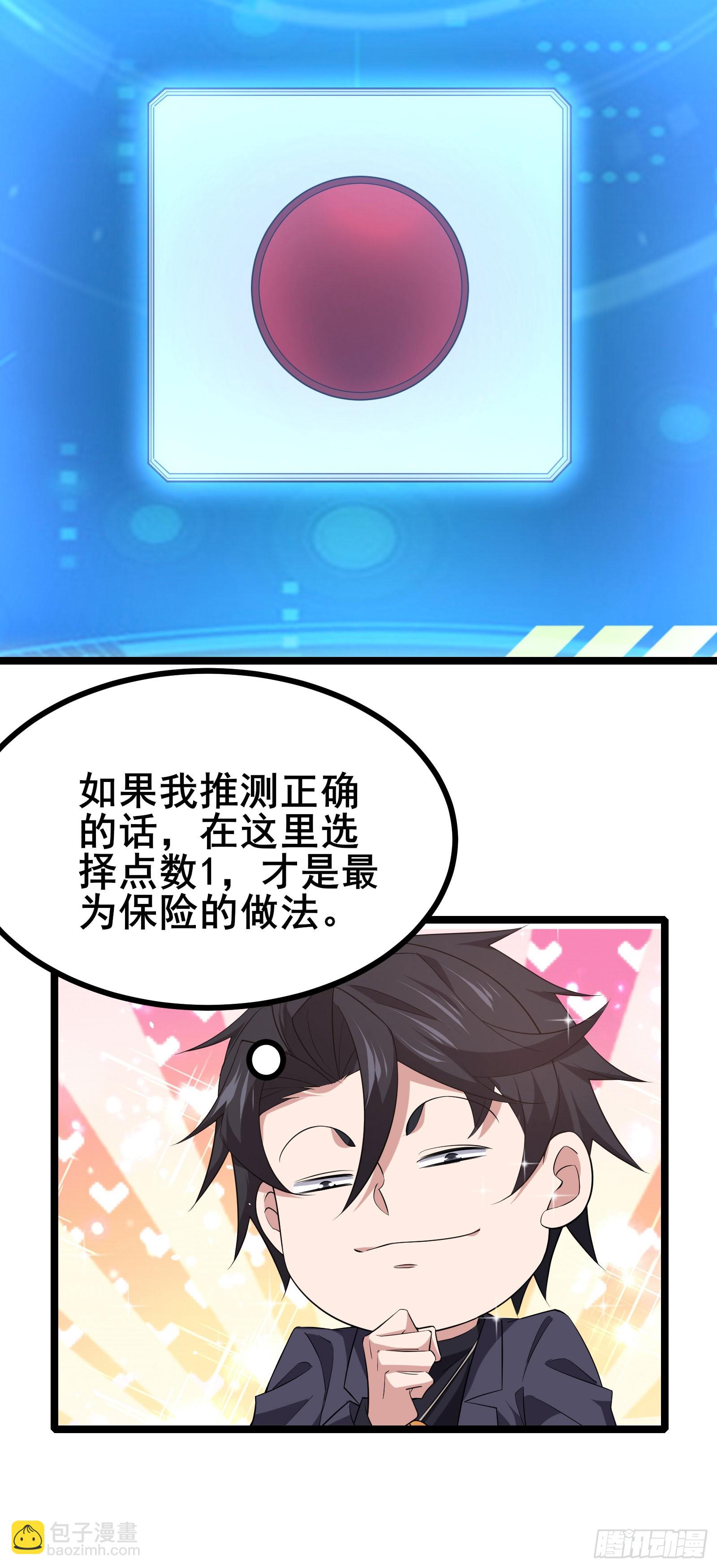 第18话 登录游戏空间-第20话