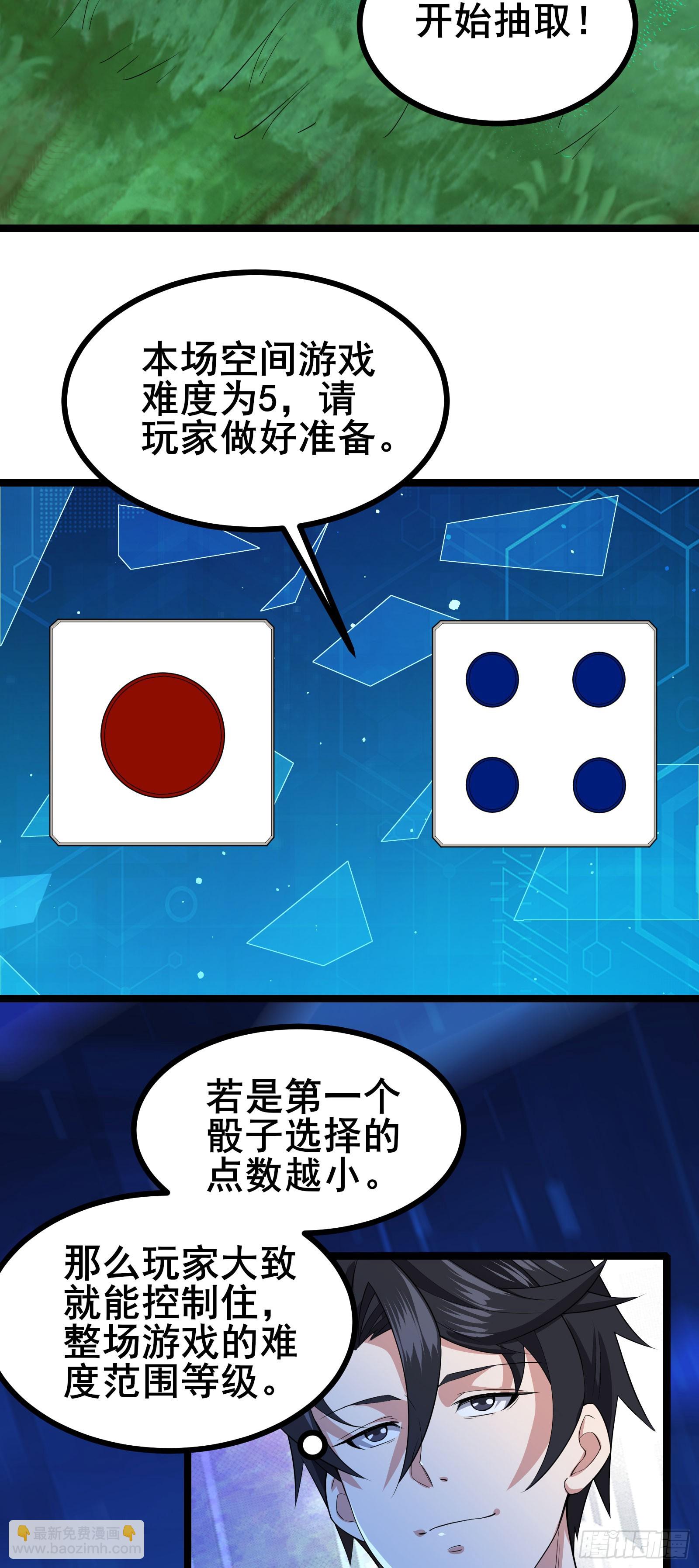 第18话 登录游戏空间-第20话