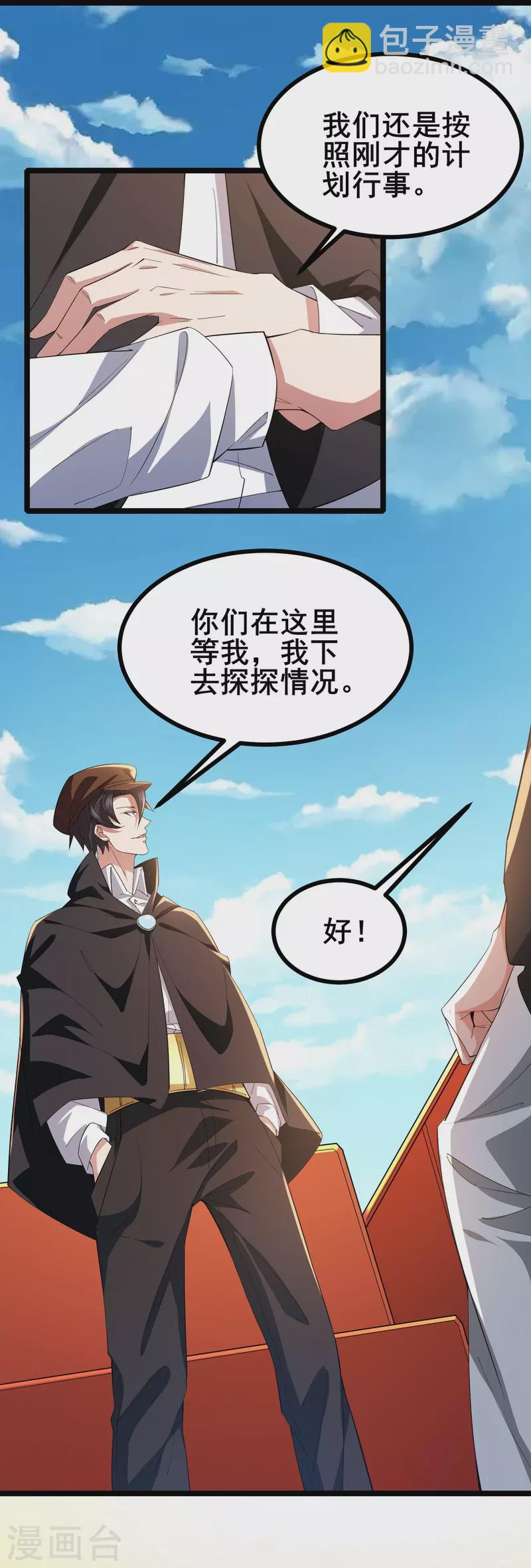 第24话 玩得越来越花了-第26话