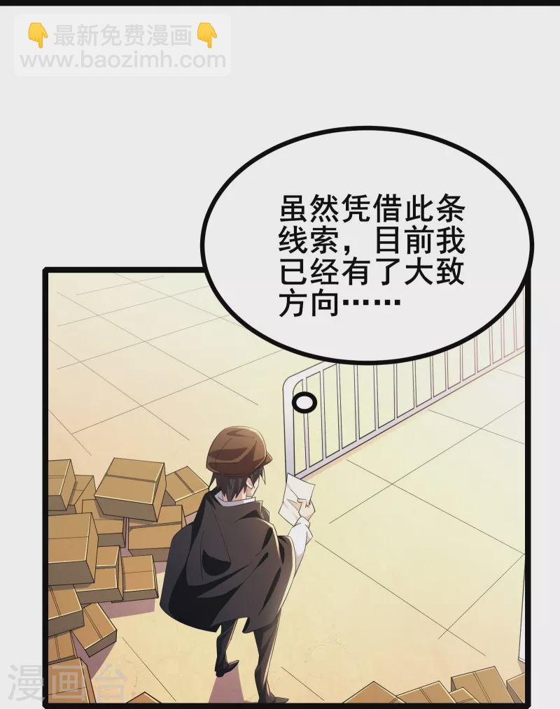 第24话 玩得越来越花了-第26话